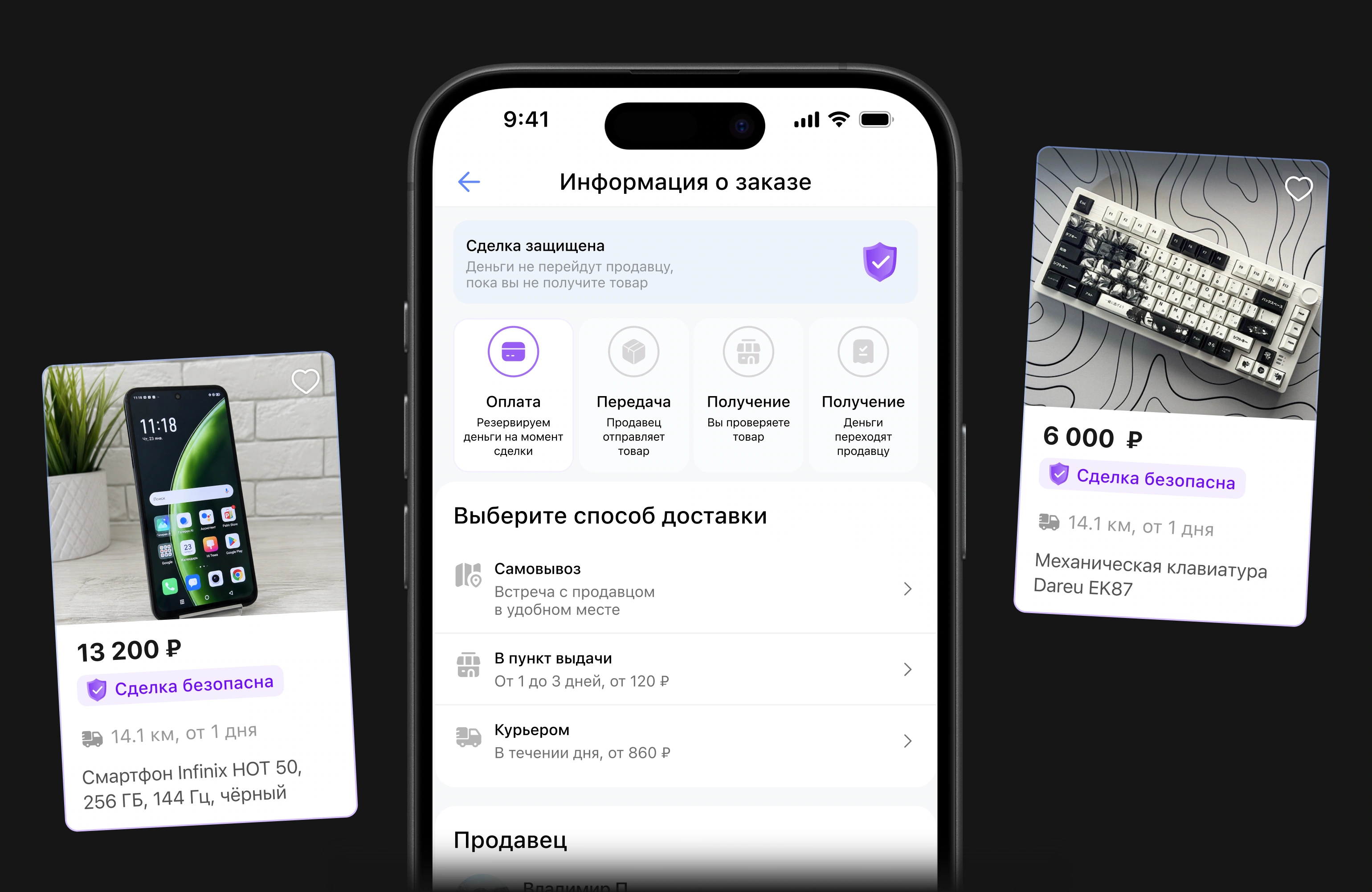 Улучшение сценария Безопасной сделки
